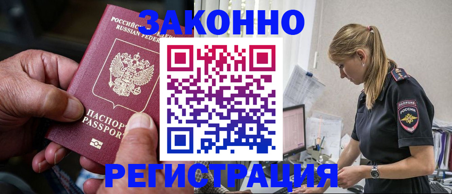 временная регистрация гарантия в Ельне