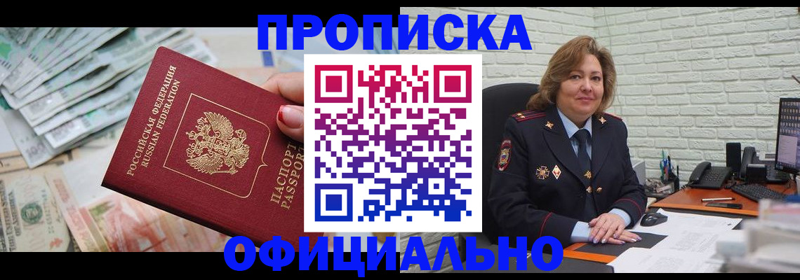 временная регистрация законно в Ельне